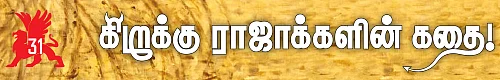 கிறுக்கு ராஜாக்களின் கதை! - 31 - சூப்பர் சிங்கர் நீரோ!