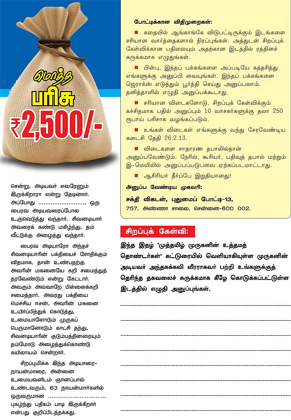 புதிர் புராணம்!