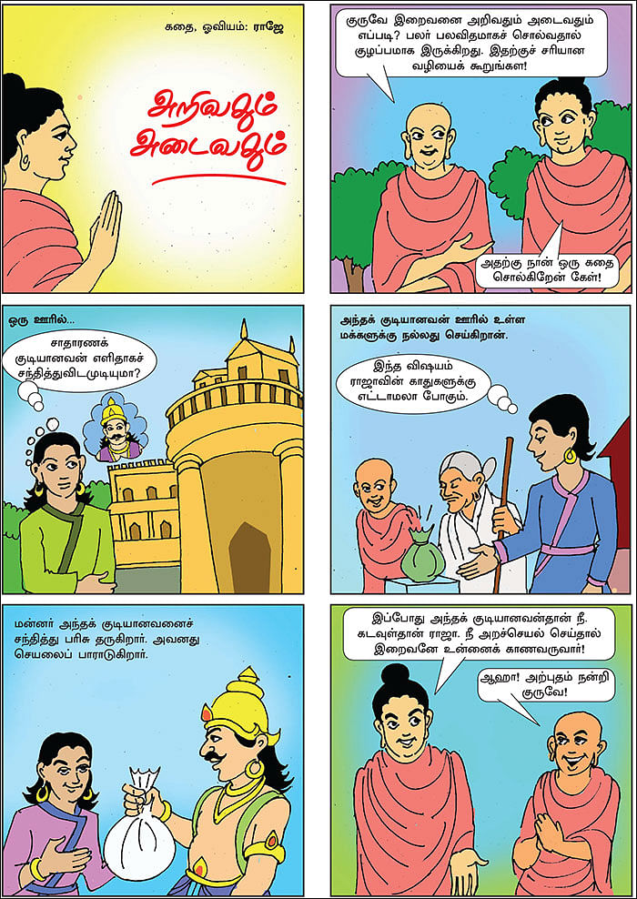 அறிவதும் அடைவதும்