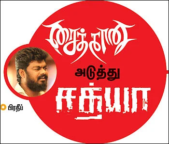சைத்தானுக்கு அடுத்து சத்யா