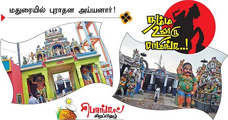 குறை தீர்ப்பார் கோச்சடை சாமி!