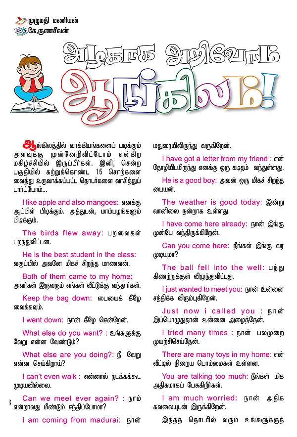 அழகாக அறிவோம் ஆங்கிலம் !