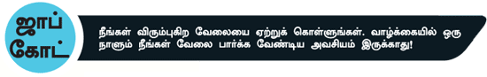 இளைஞர்களுக்கான நாணயம் ஜாப்!