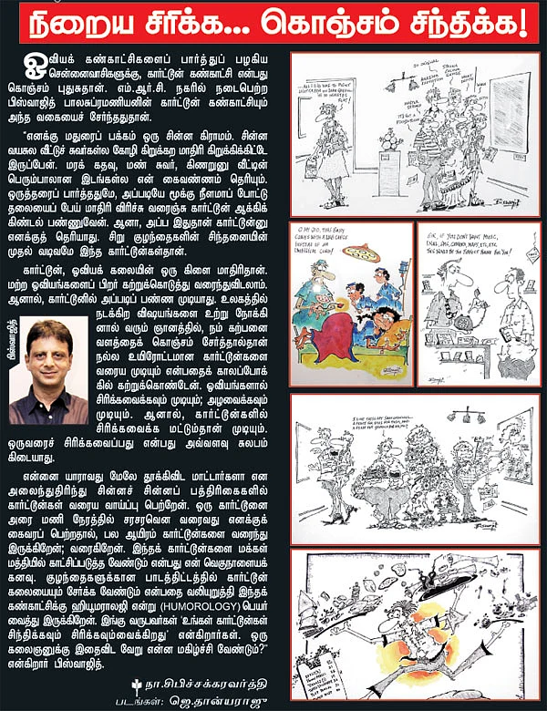 நிறைய சிரிக்க... கொஞ்சம் சிந்திக்க!