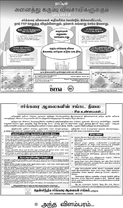 ”கரும்பு பயிரிடாதே!”