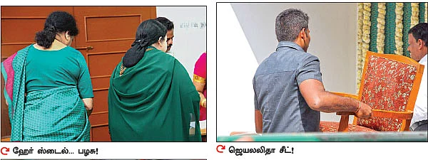 கார்... சேர்... ஹேர்! - ஜெயலலிதாவாக மாறிய சசிகலா!