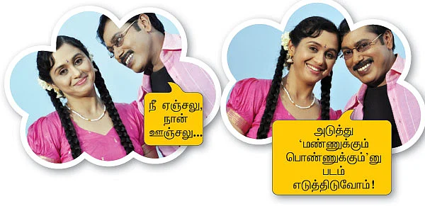 ''எல்லாப் படத்திலேயும் தேவயானிதான் ஹீரோயின்!''
