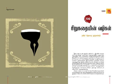 விகடன் சாய்ஸ்