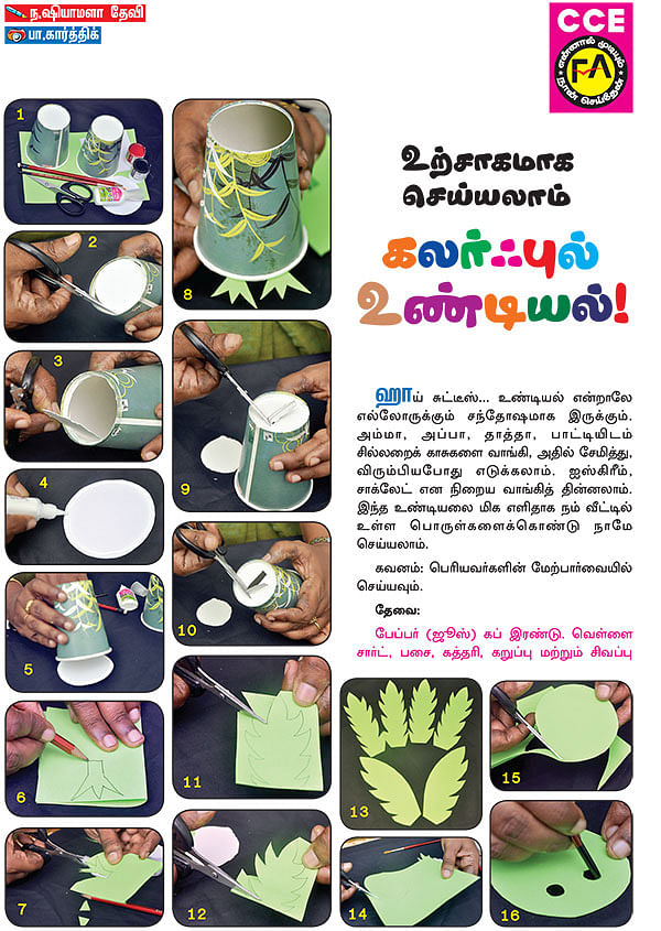 உற்சாகமாக செய்யலாம் கலர்ஃபுல் உண்டியல் !
