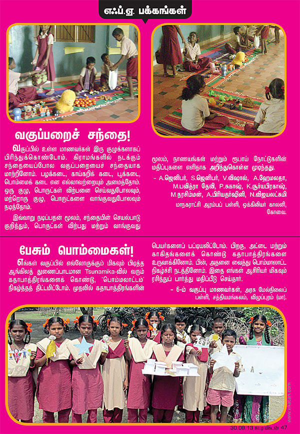 வகுப்பறைச் சந்தை !
