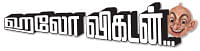 ஹலோ விகடன் - அருளோசை