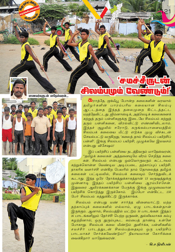 சமச்சீருடன் சிலம்பமும் வேண்டும்!