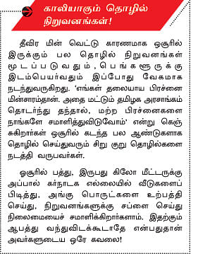 ஊர் ஜாதகம்