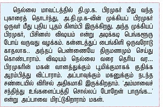 மிஸ்டர் கழுகு: கோபாலபுர கோபம்?