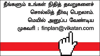 ஃபைனான்ஷியல் தவறுகள்... பளிச் தீர்வுகள்! - 24