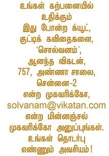 சொல்வனம்!