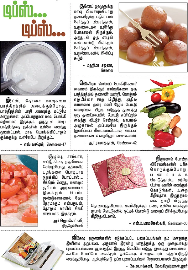 டிப்ஸ்... டிப்ஸ்...