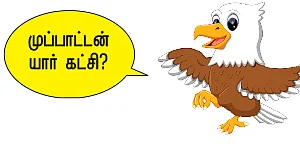 ஹெச்.ராஜா தமிழனா? - சீமான்; பாபநாசம் கோவத்தக்குடி தமிழன் நான்! - ஹெச்.ராஜா