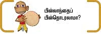கற்க கசடற விற்க அதற்குத் தக! - 28