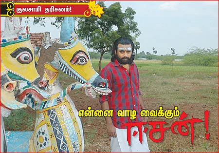 என்னை வாழ வைக்கும் ஈசன்!