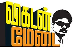 விகடன் மேடை - ஷங்கர்