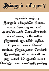 சரியும் ரூபாய் மதிப்பு... மக்களுக்கு என்ன பாதிப்பு?