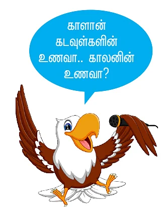 கிறுக்கு ராஜாக்களின் கதை! - 30 - என் தாயெனும் கோயிலை...