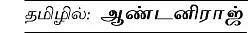 ஈழம்.. கொடூரமும் கொலையும்!
