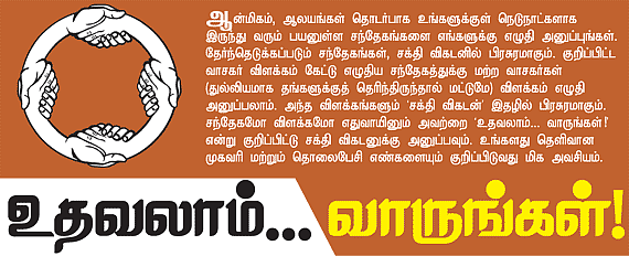 உதவலாம் வாருங்கள்!