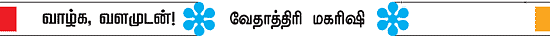 வாழ்க வளமுடன்!