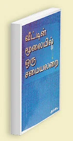 ஆண்பால் பெண்பால் அன்பால் - 2