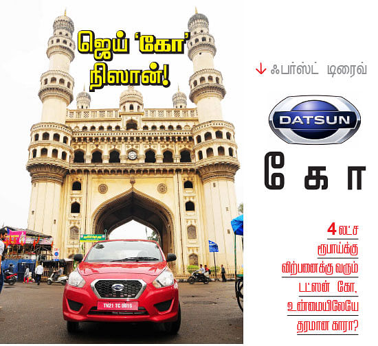 ஜெய் 'கோ' நிஸான்!