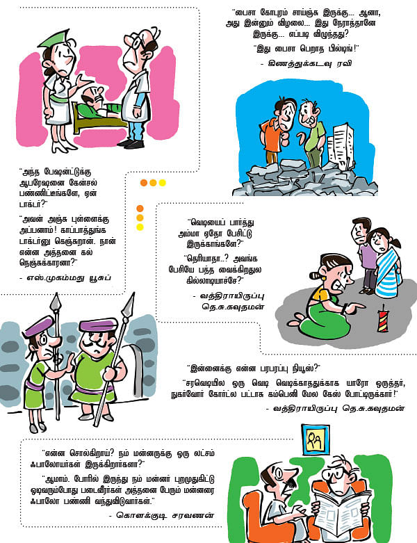 ஜோக்ஸ் -1