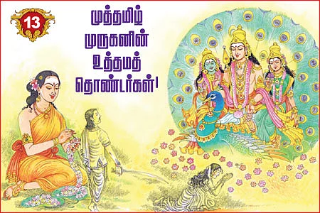 முத்தமிழ் முருகனின் உத்தம தொண்டர்கள்!