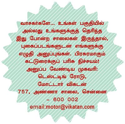 ஹலோ ரோடு டெஸ்டிங்... ஒன்...டூ... த்ரீ...
