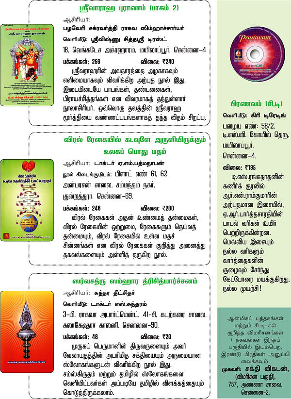 புத்தக விமரிசனம்