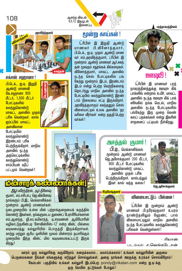 புதுச்சேரி - கேம்பஸ்
