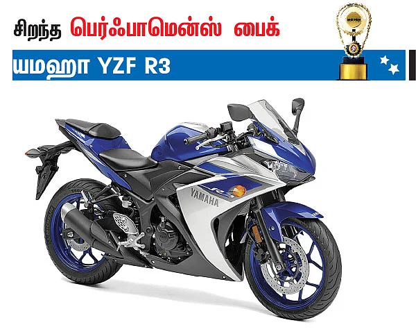 மோட்டார் விகடன் விருதுகள்!