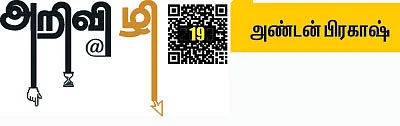 அறிவிழி