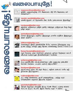வலைபாயுதே!