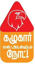 மிஸ்டர் கழுகு: ஜெயா டி.வி-க்கு தடை! - சசிகலாவுக்கு செக் வைக்கும் மத்திய அரசு!