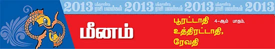 மீனம்