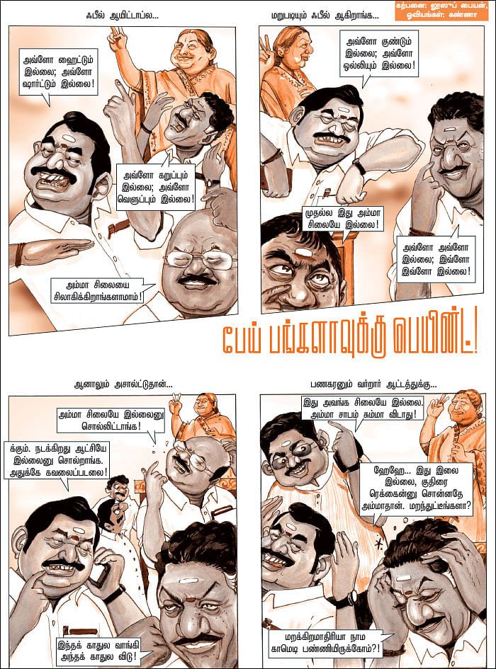 பேய் பங்களாவுக்கு பெயின்ட்!