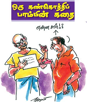 கலகலப் பக்கம்! - பாக்கியம் ராமசாமி