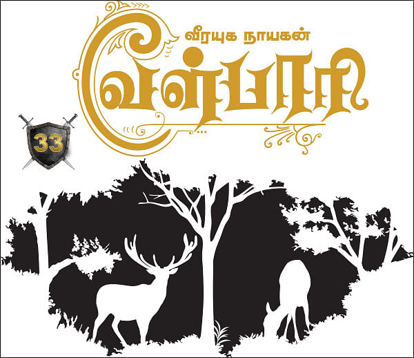 வீரயுக நாயகன் வேள்பாரி - 33