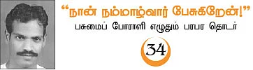 நான் நம்மாழ்வார் பேசுகிறேன் !