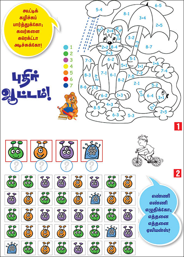 புதிர் ஆட்டம்!