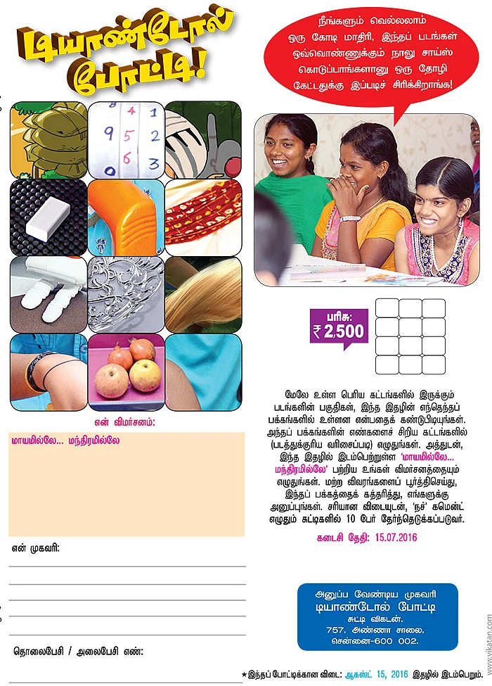 டியாண்டோல் போட்டி!