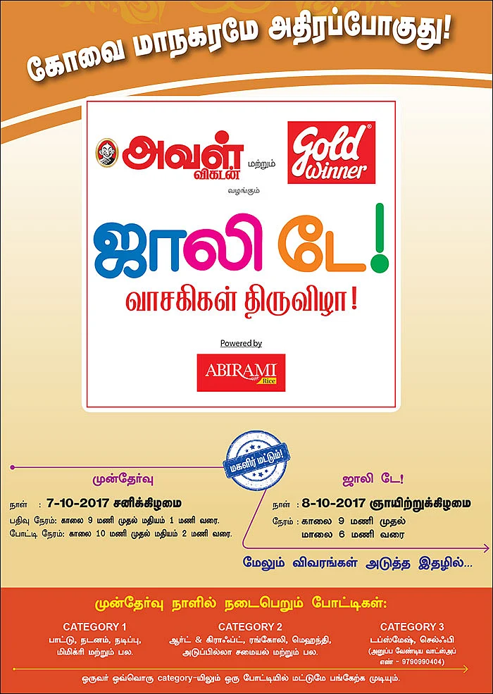 அவள் விகடன் ஜாலி டே! - வாசகிகள் திருவிழா!