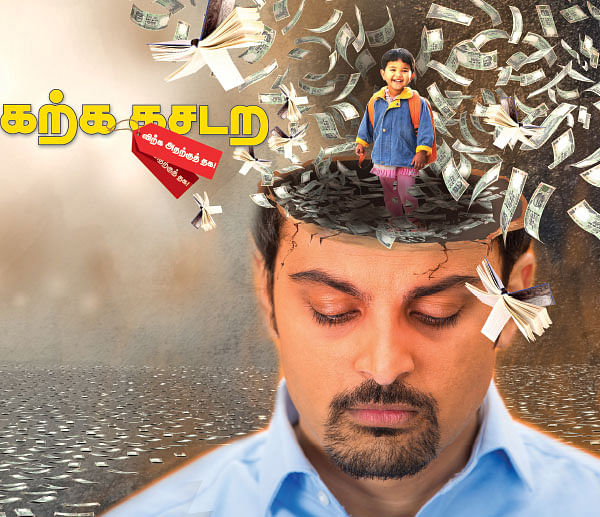 கற்க கசடற.... விற்க அதற்குத் தக! - 1